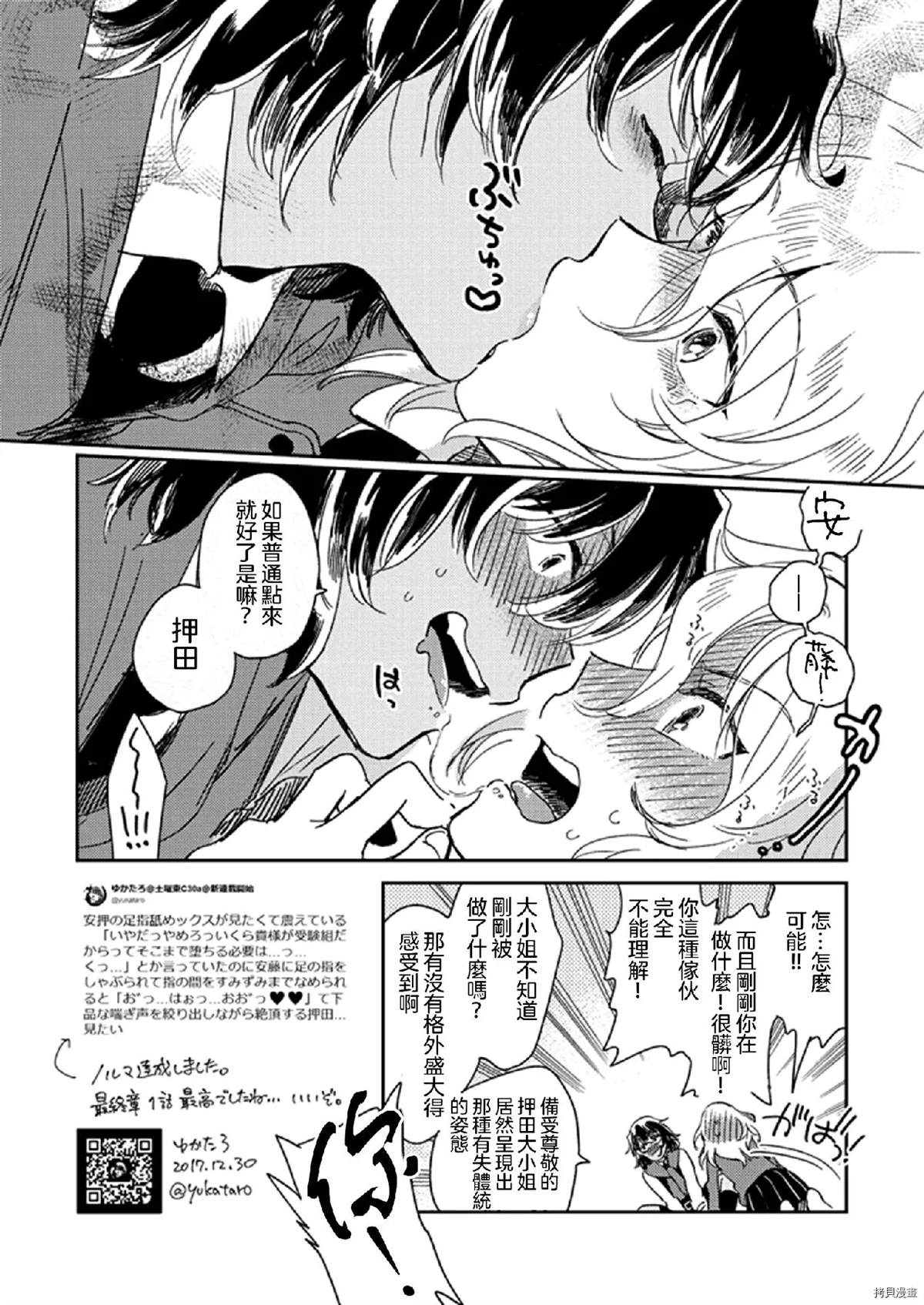 《安藤×押田足舐め漫画》漫画最新章节第1话免费下拉式在线观看章节第【4】张图片