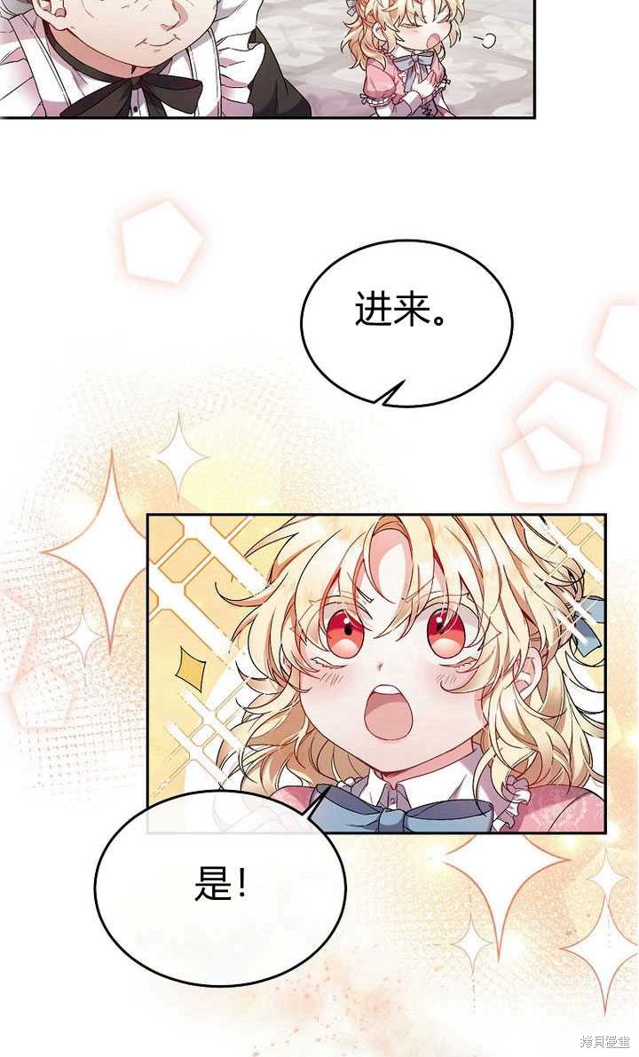 《真的女儿回来了》漫画最新章节第1话免费下拉式在线观看章节第【27】张图片