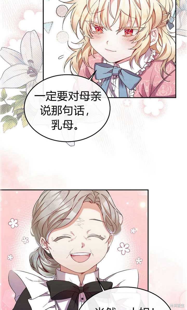 《真的女儿回来了》漫画最新章节第1话免费下拉式在线观看章节第【24】张图片