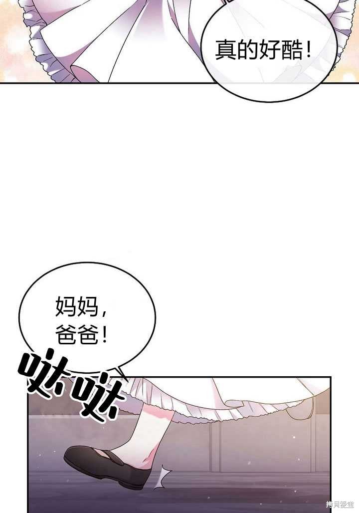 《真的女儿回来了》漫画最新章节第1话免费下拉式在线观看章节第【7】张图片