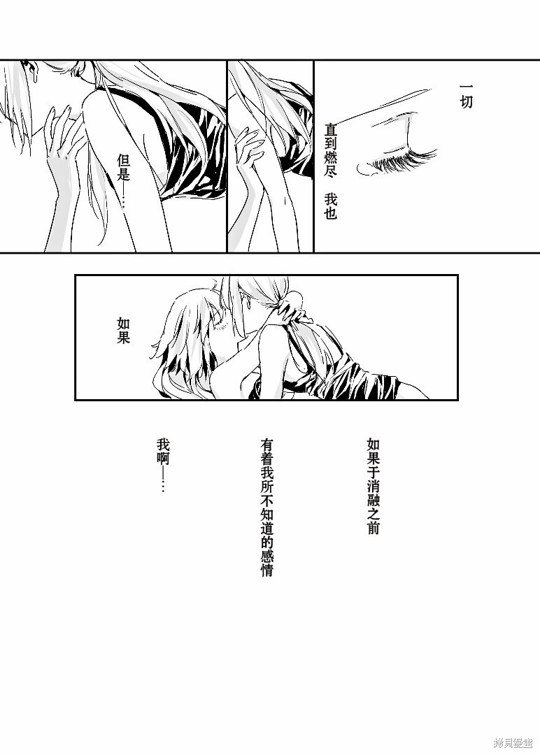 《化为泡沫》漫画最新章节第1话免费下拉式在线观看章节第【32】张图片