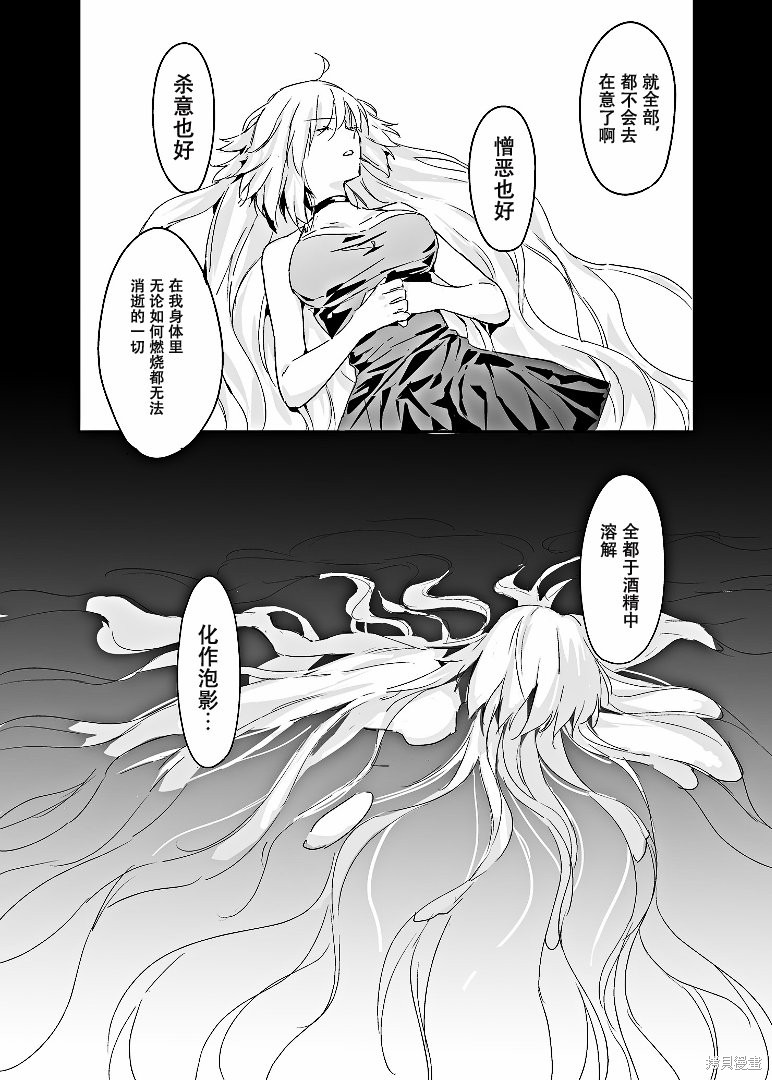 《化为泡沫》漫画最新章节第1话免费下拉式在线观看章节第【10】张图片