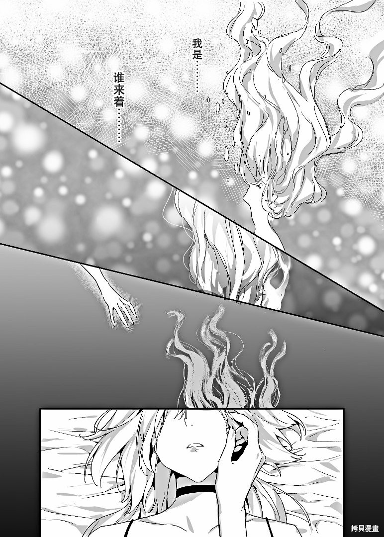 《化为泡沫》漫画最新章节第1话免费下拉式在线观看章节第【30】张图片