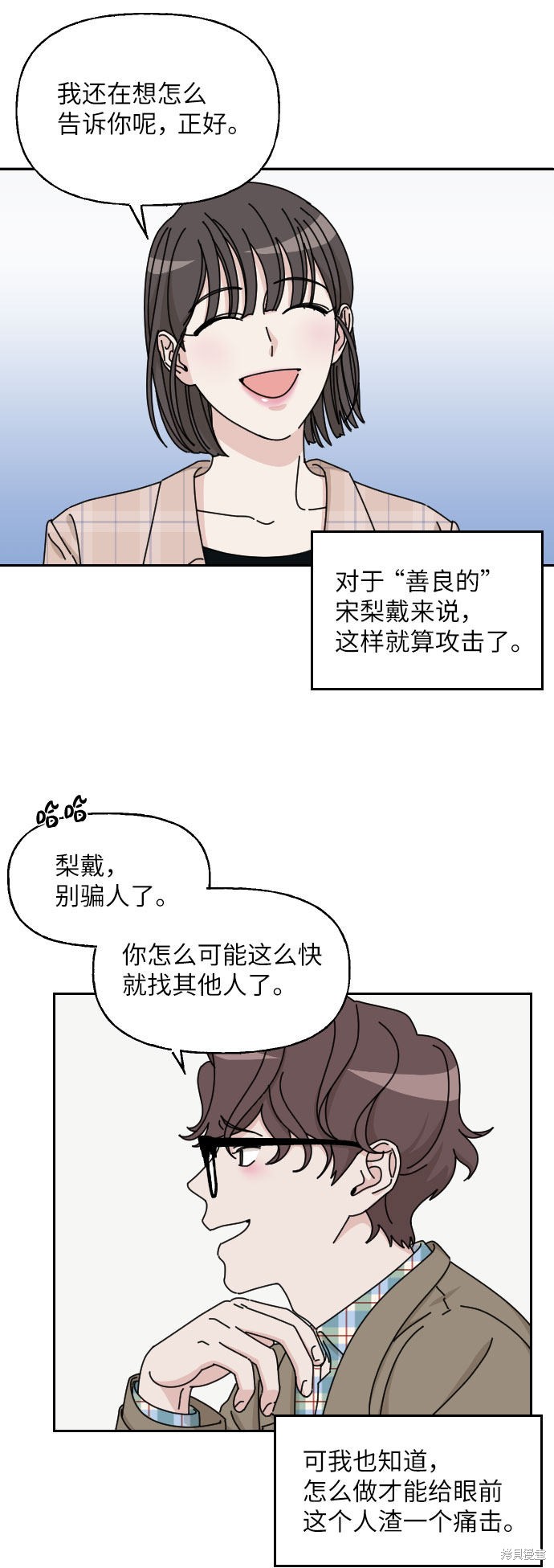 《美男图鉴》漫画最新章节第1话免费下拉式在线观看章节第【74】张图片