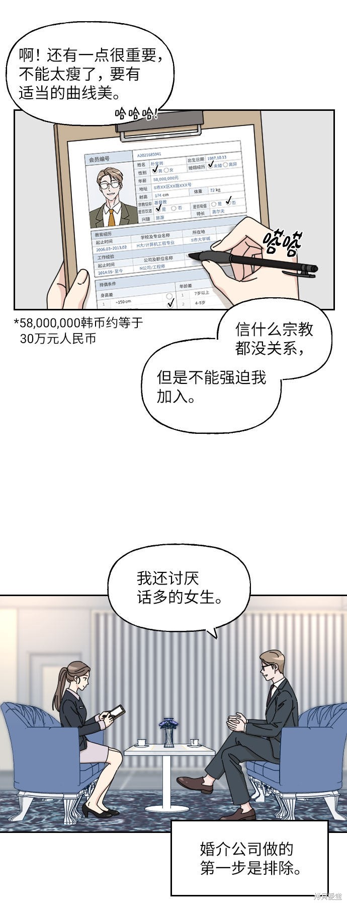 《美男图鉴》漫画最新章节第1话免费下拉式在线观看章节第【10】张图片