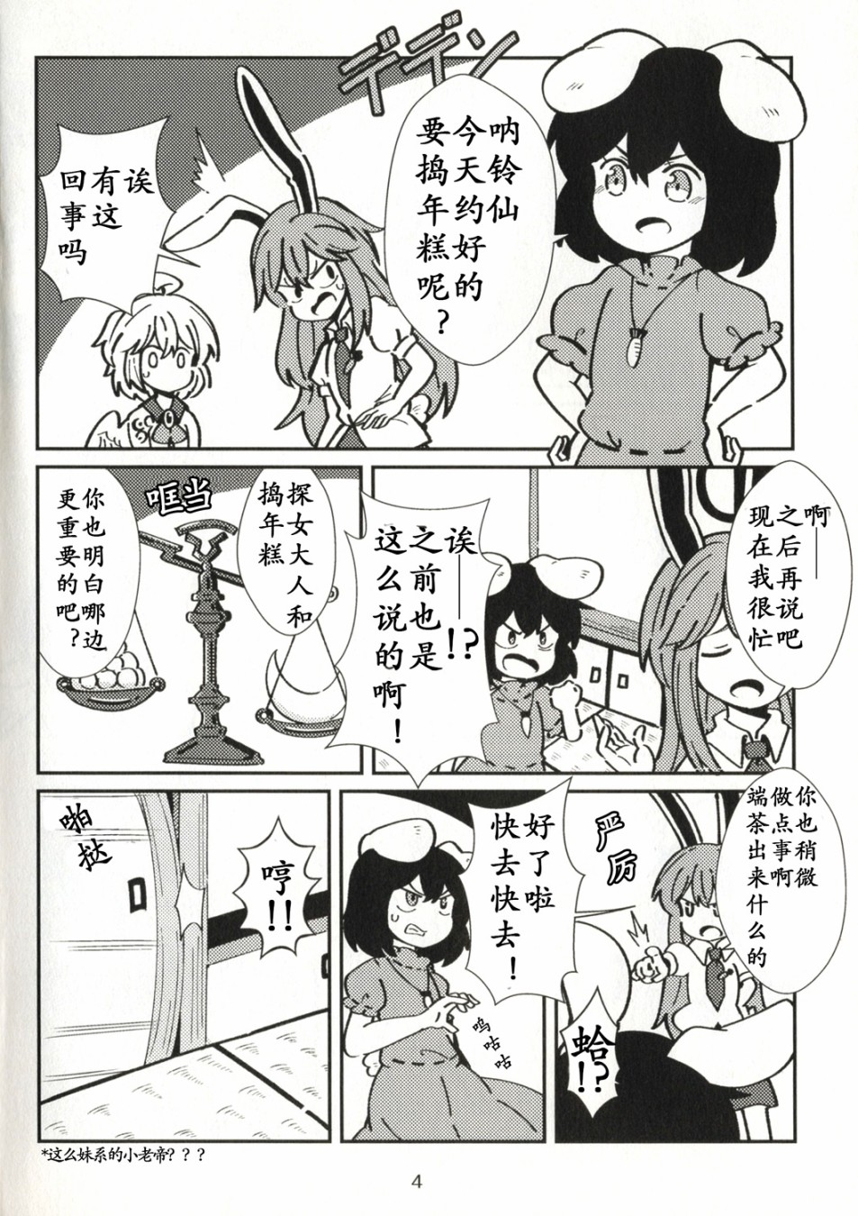 《STAND BY TEI!》漫画最新章节短篇免费下拉式在线观看章节第【4】张图片