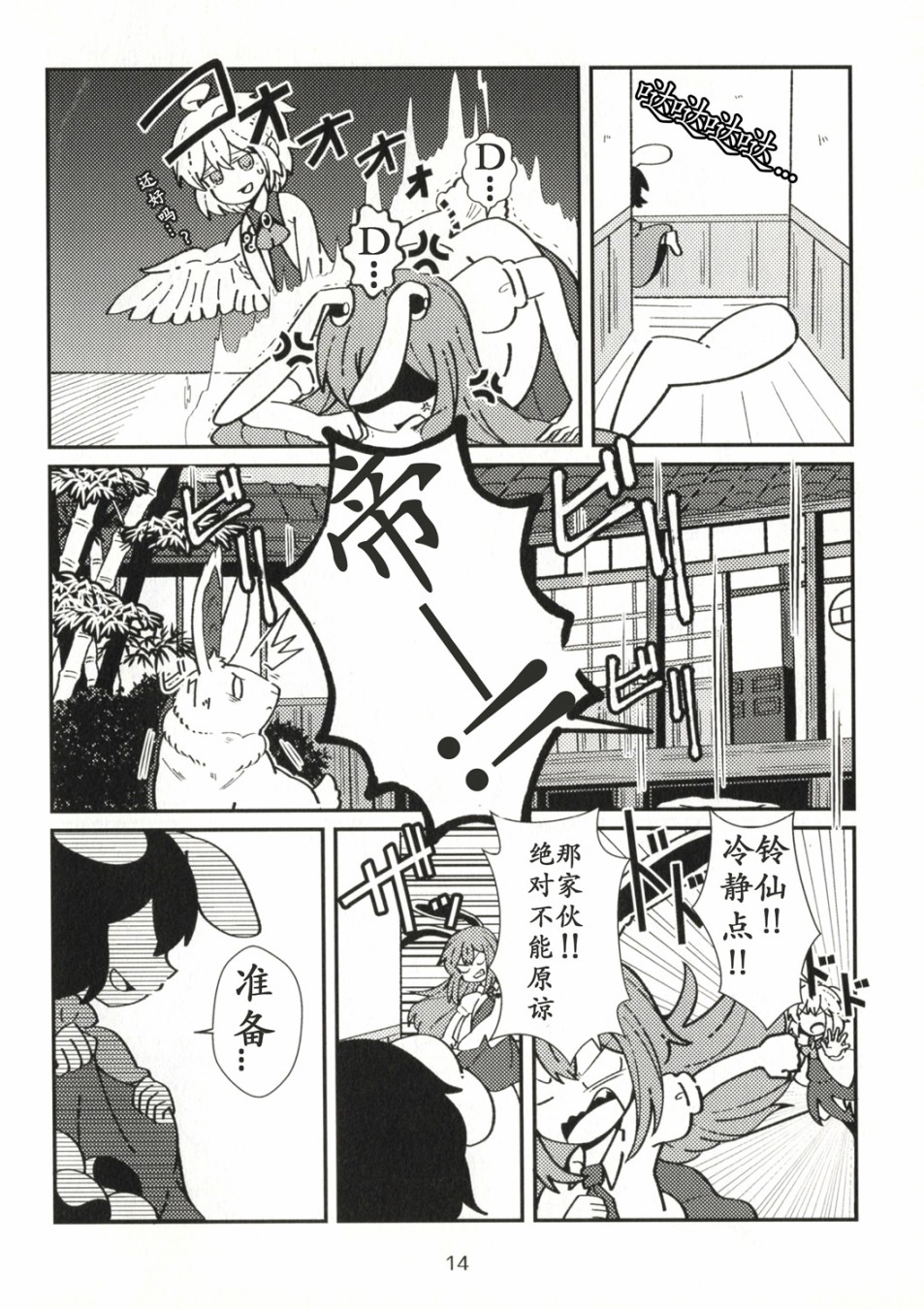 《STAND BY TEI!》漫画最新章节短篇免费下拉式在线观看章节第【14】张图片