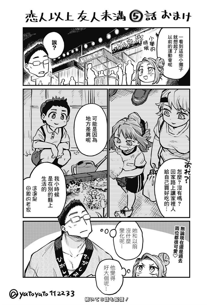 《恋人以上友人未满》漫画最新章节连载05话免费下拉式在线观看章节第【10】张图片