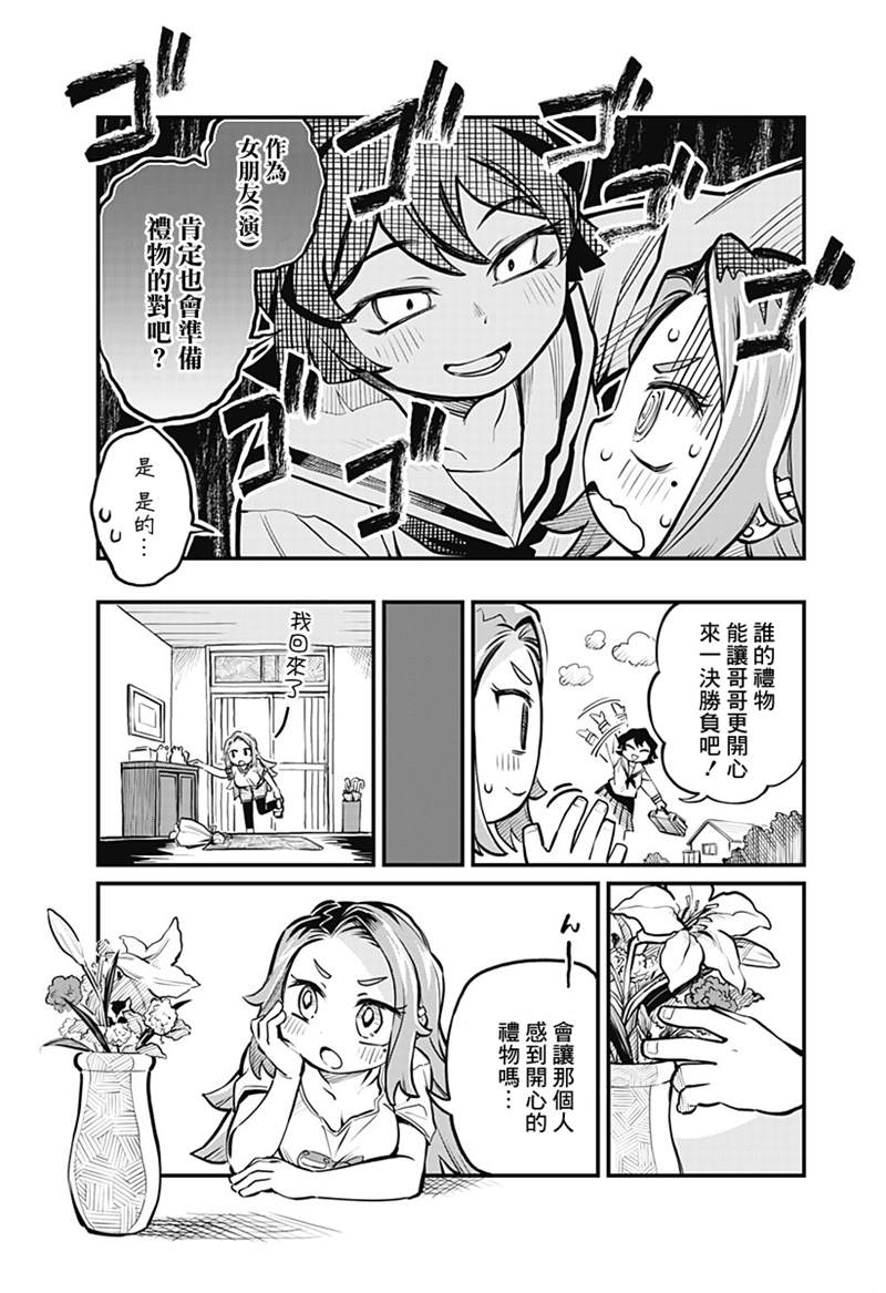 《恋人以上友人未满》漫画最新章节连载06话免费下拉式在线观看章节第【7】张图片