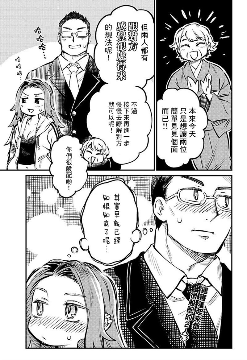 《恋人以上友人未满》漫画最新章节连载01话免费下拉式在线观看章节第【12】张图片