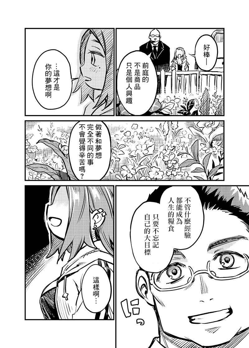 《恋人以上友人未满》漫画最新章节第2话免费下拉式在线观看章节第【7】张图片