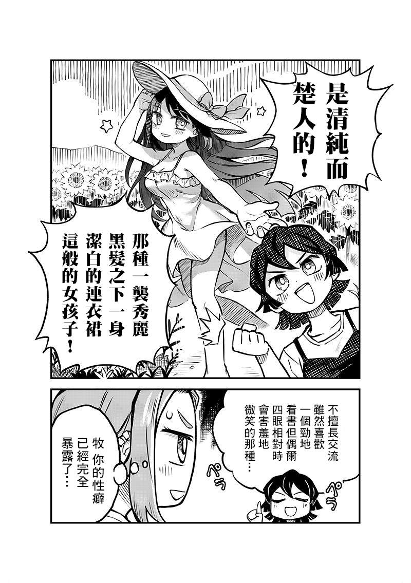 《恋人以上友人未满》漫画最新章节连载04话免费下拉式在线观看章节第【12】张图片