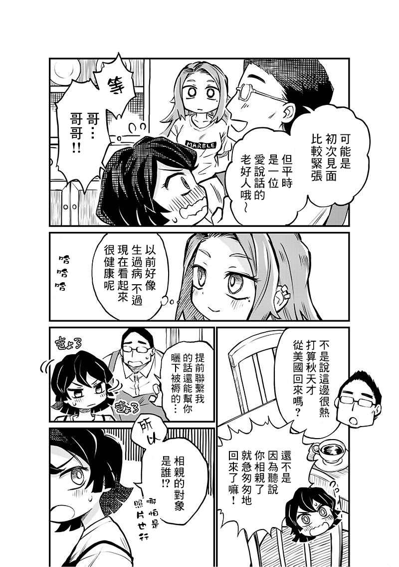 《恋人以上友人未满》漫画最新章节第4话免费下拉式在线观看章节第【7】张图片