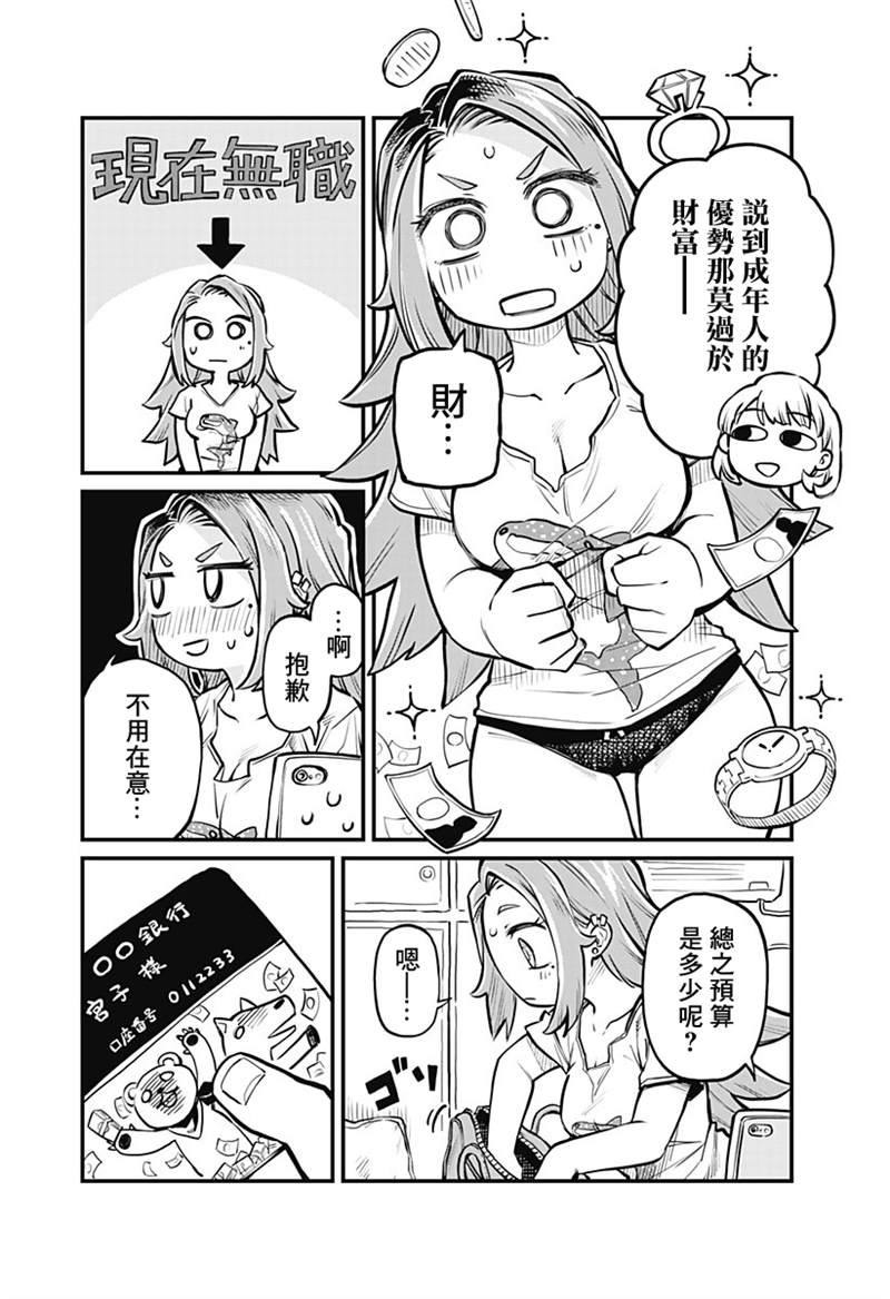 《恋人以上友人未满》漫画最新章节连载06话免费下拉式在线观看章节第【10】张图片