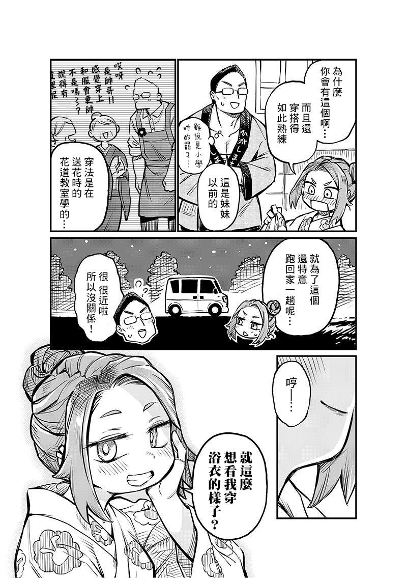 《恋人以上友人未满》漫画最新章节第5话免费下拉式在线观看章节第【8】张图片