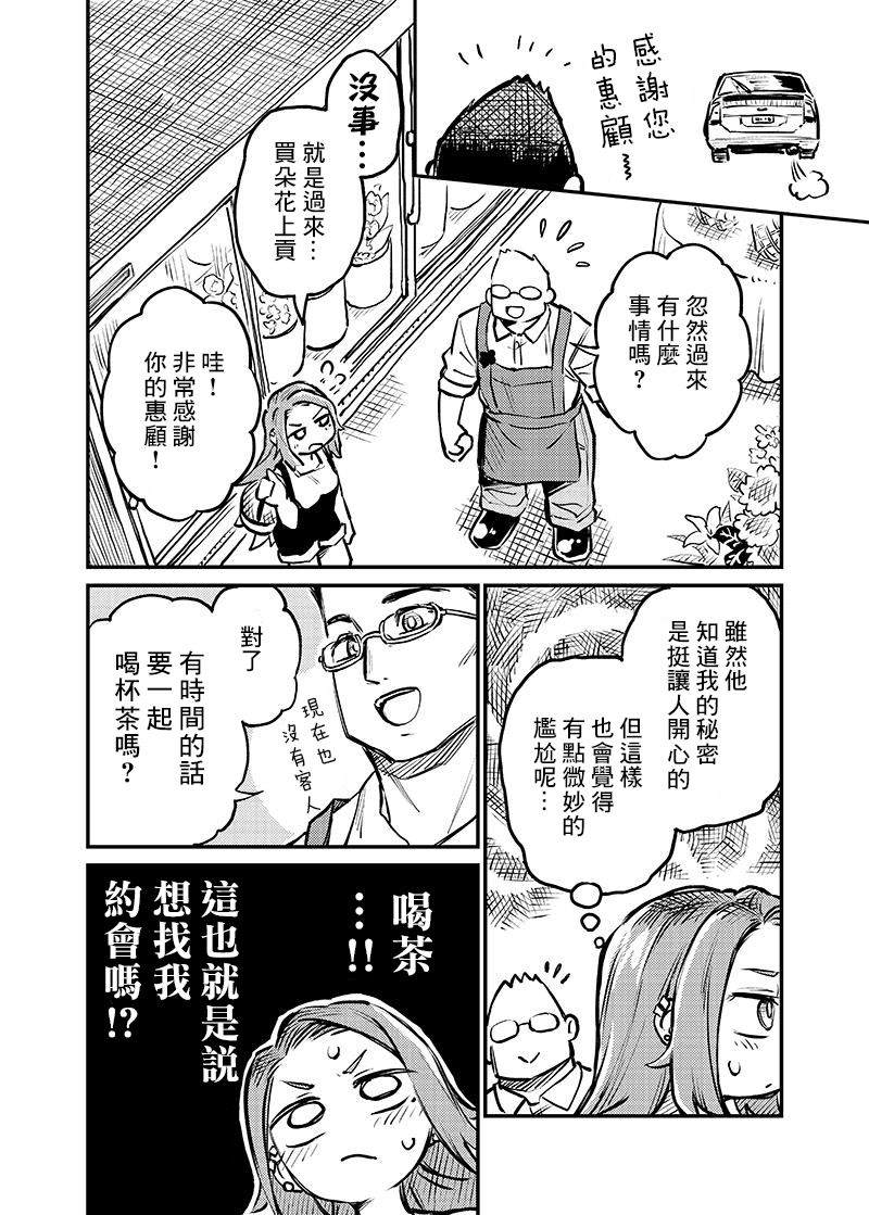 《恋人以上友人未满》漫画最新章节连载03话免费下拉式在线观看章节第【8】张图片