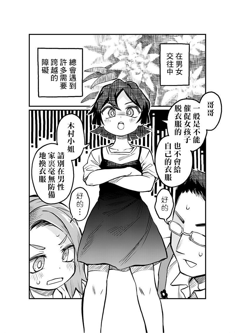 《恋人以上友人未满》漫画最新章节连载04话免费下拉式在线观看章节第【5】张图片