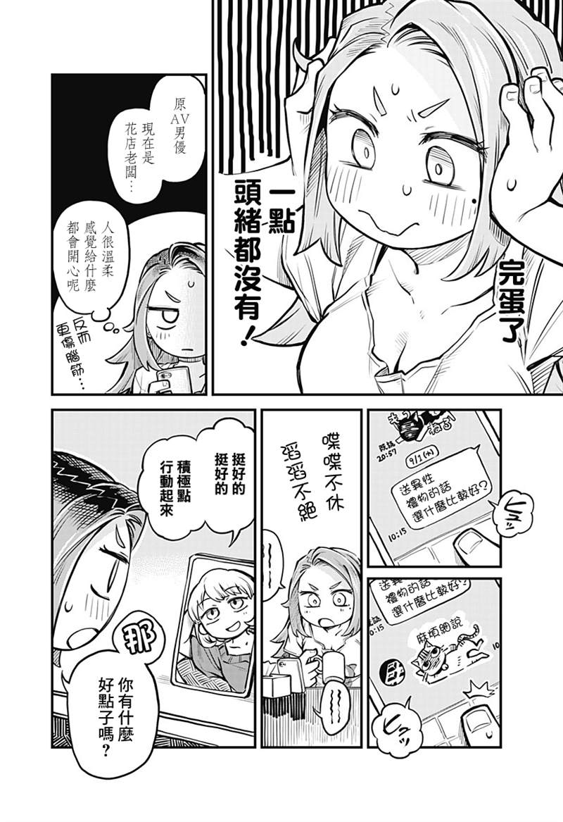 《恋人以上友人未满》漫画最新章节连载06话免费下拉式在线观看章节第【8】张图片