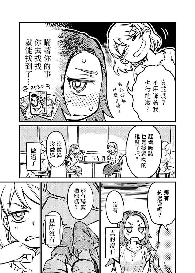 《恋人以上友人未满》漫画最新章节第3话免费下拉式在线观看章节第【3】张图片