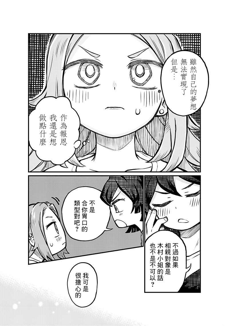 《恋人以上友人未满》漫画最新章节第4话免费下拉式在线观看章节第【17】张图片