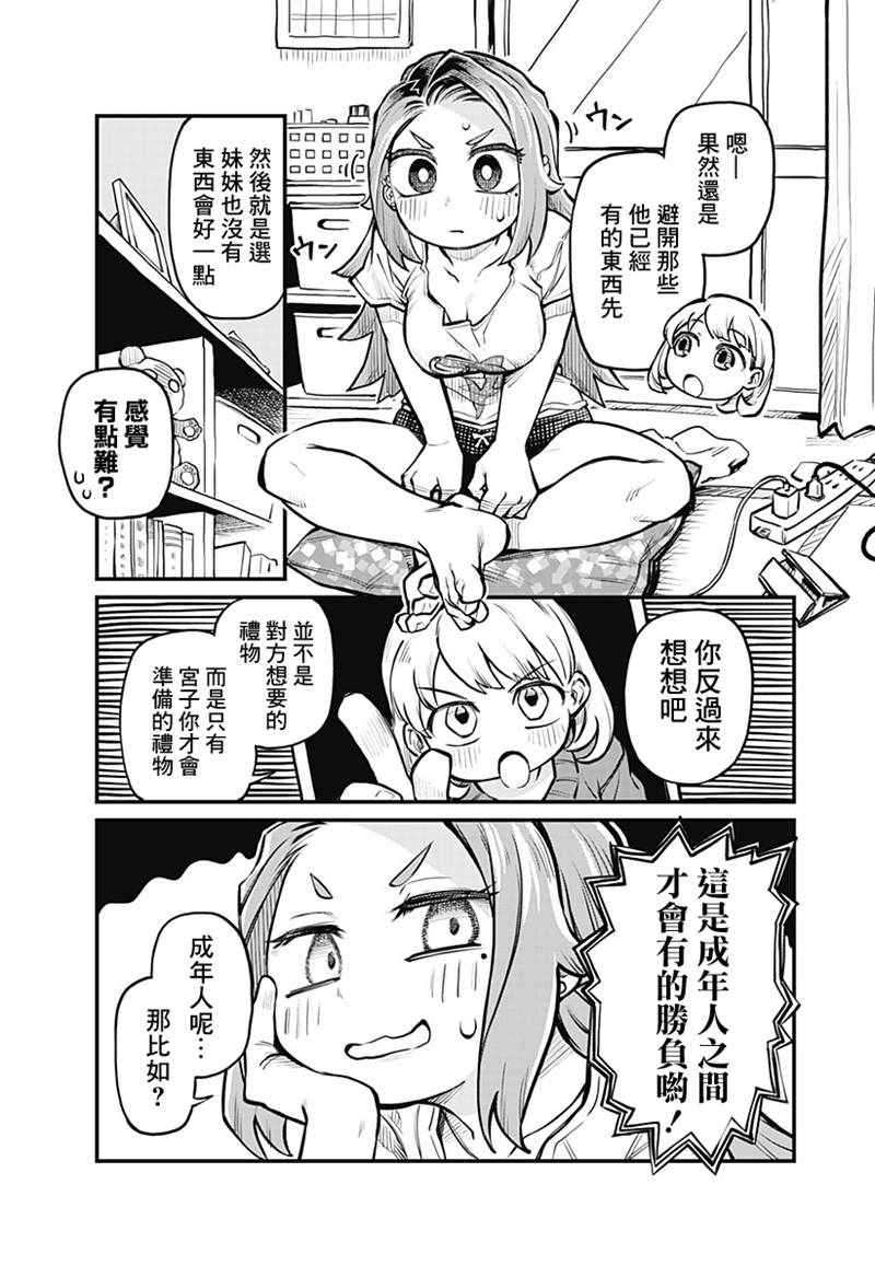 《恋人以上友人未满》漫画最新章节连载06话免费下拉式在线观看章节第【9】张图片