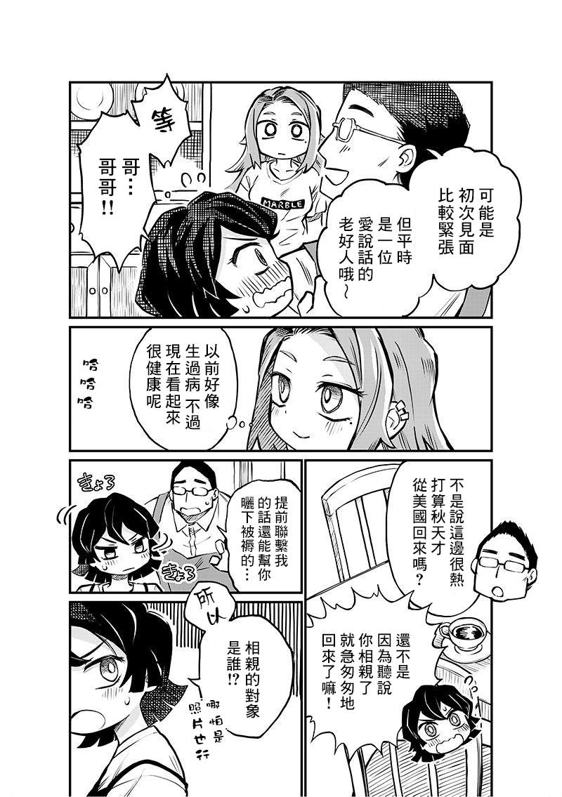 《恋人以上友人未满》漫画最新章节连载04话免费下拉式在线观看章节第【7】张图片