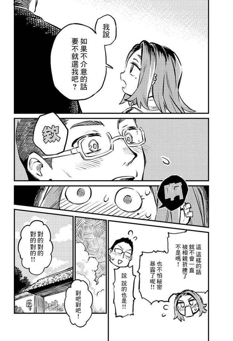 《恋人以上友人未满》漫画最新章节连载01话免费下拉式在线观看章节第【11】张图片