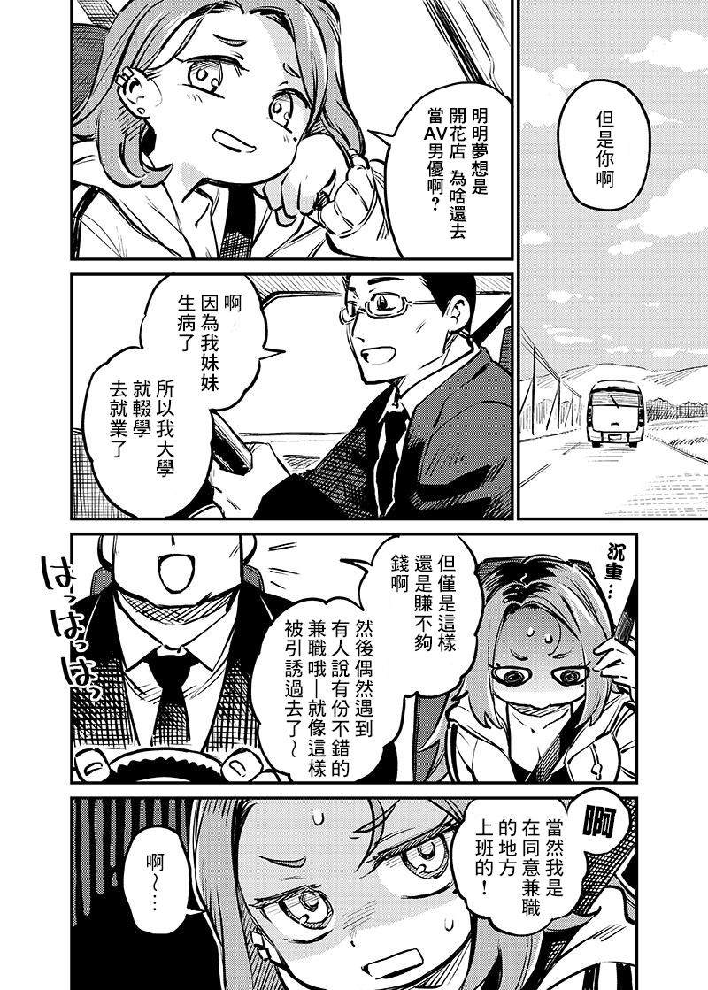 《恋人以上友人未满》漫画最新章节连载02话免费下拉式在线观看章节第【3】张图片