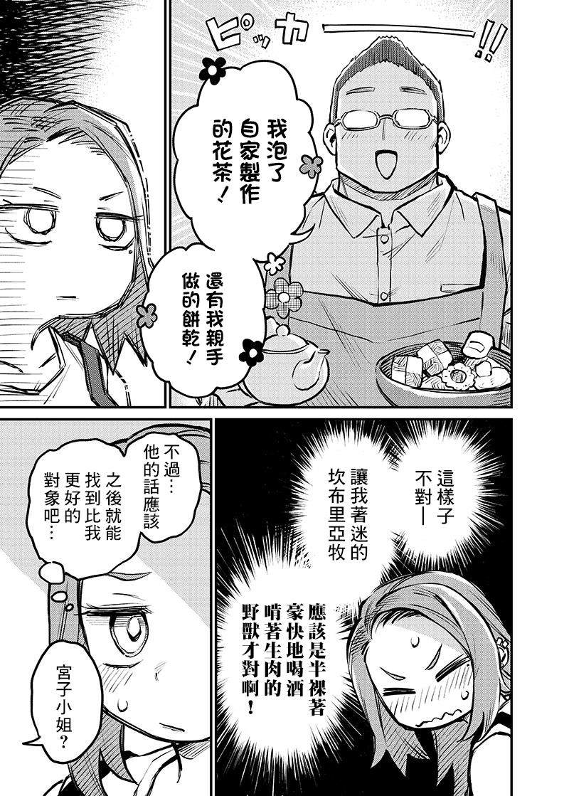 《恋人以上友人未满》漫画最新章节连载03话免费下拉式在线观看章节第【9】张图片