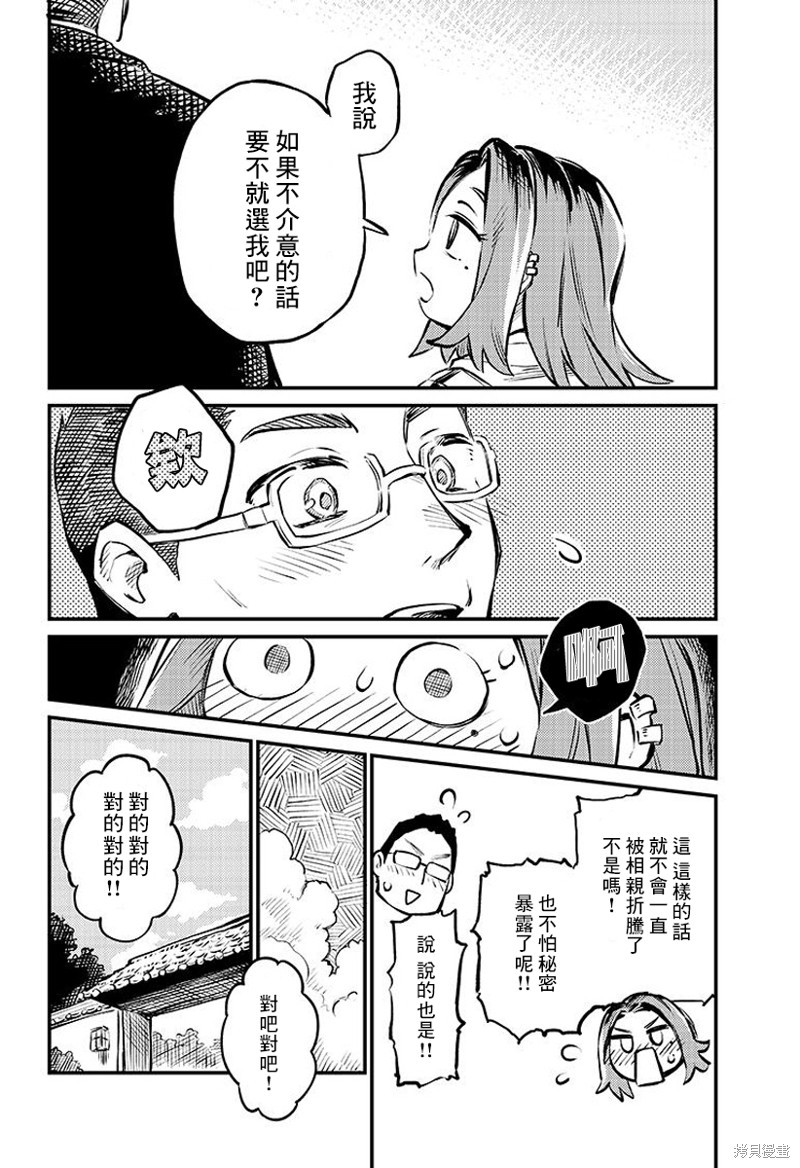 《恋人以上友人未满》漫画最新章节第1话免费下拉式在线观看章节第【10】张图片