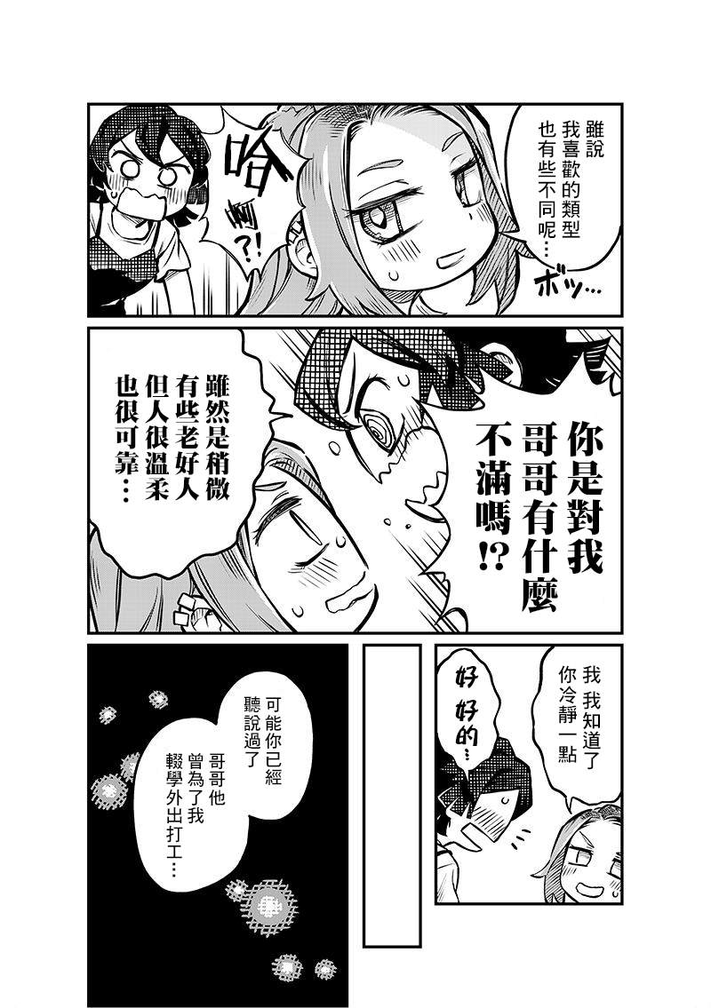 《恋人以上友人未满》漫画最新章节连载04话免费下拉式在线观看章节第【13】张图片