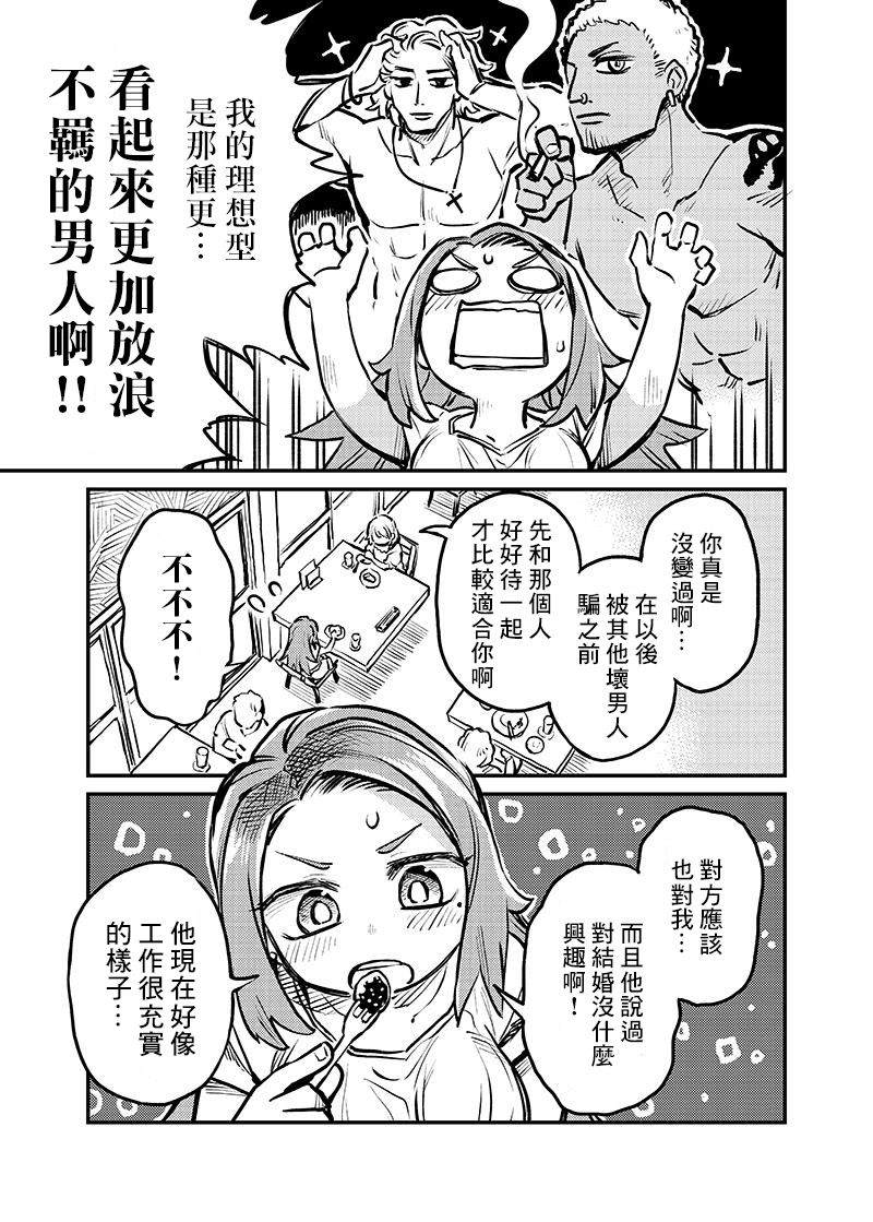 《恋人以上友人未满》漫画最新章节连载03话免费下拉式在线观看章节第【5】张图片