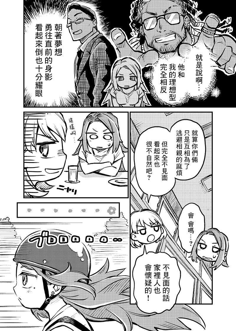 《恋人以上友人未满》漫画最新章节连载03话免费下拉式在线观看章节第【6】张图片