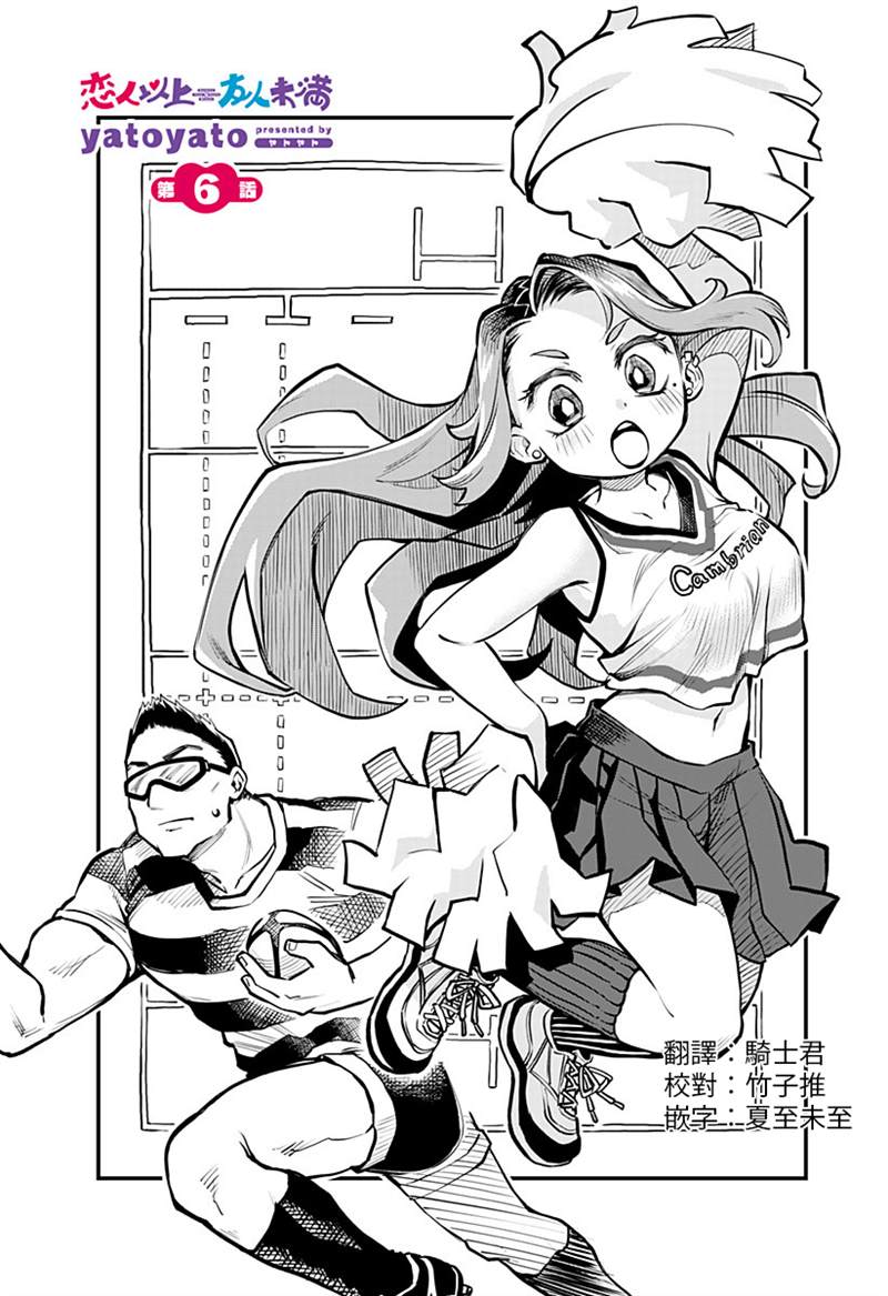 《恋人以上友人未满》漫画最新章节连载06话免费下拉式在线观看章节第【1】张图片