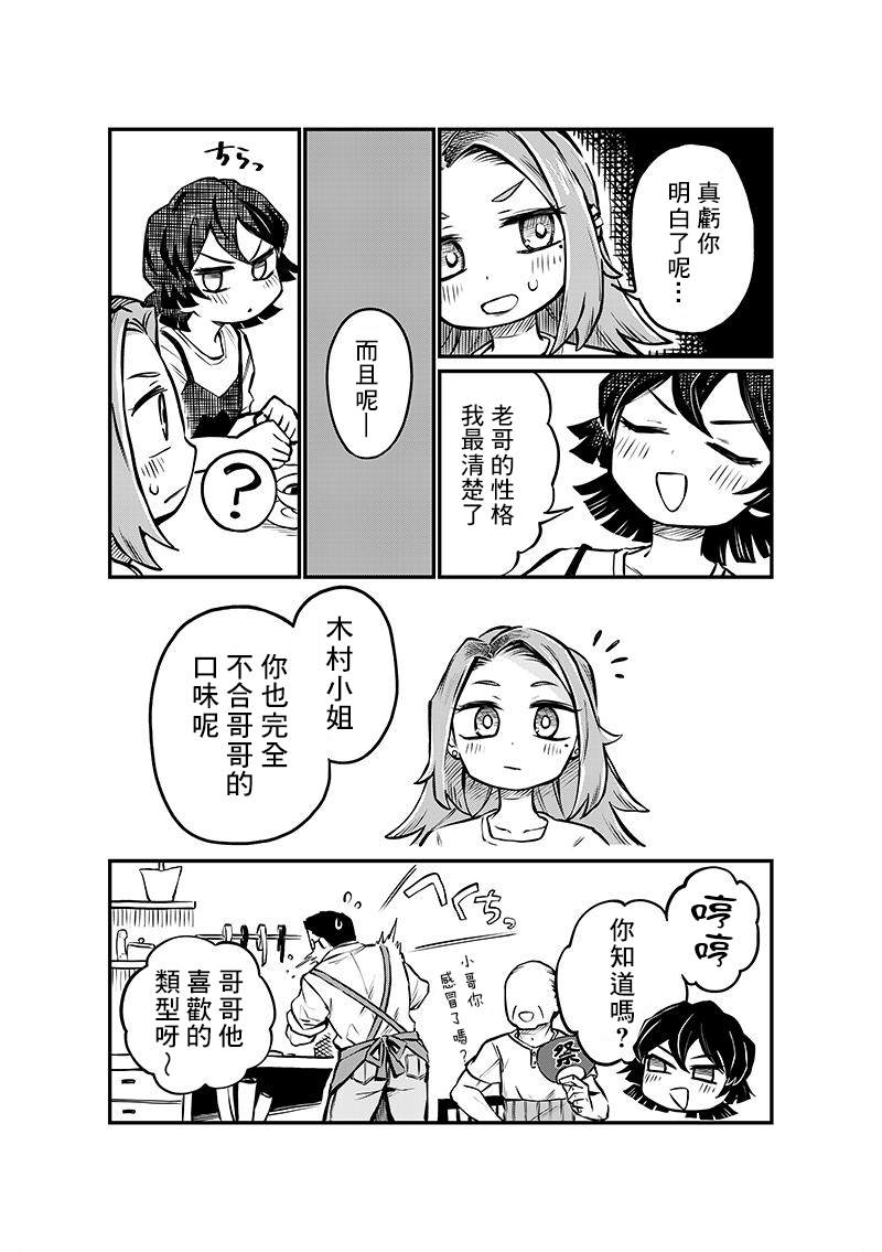 《恋人以上友人未满》漫画最新章节连载04话免费下拉式在线观看章节第【11】张图片