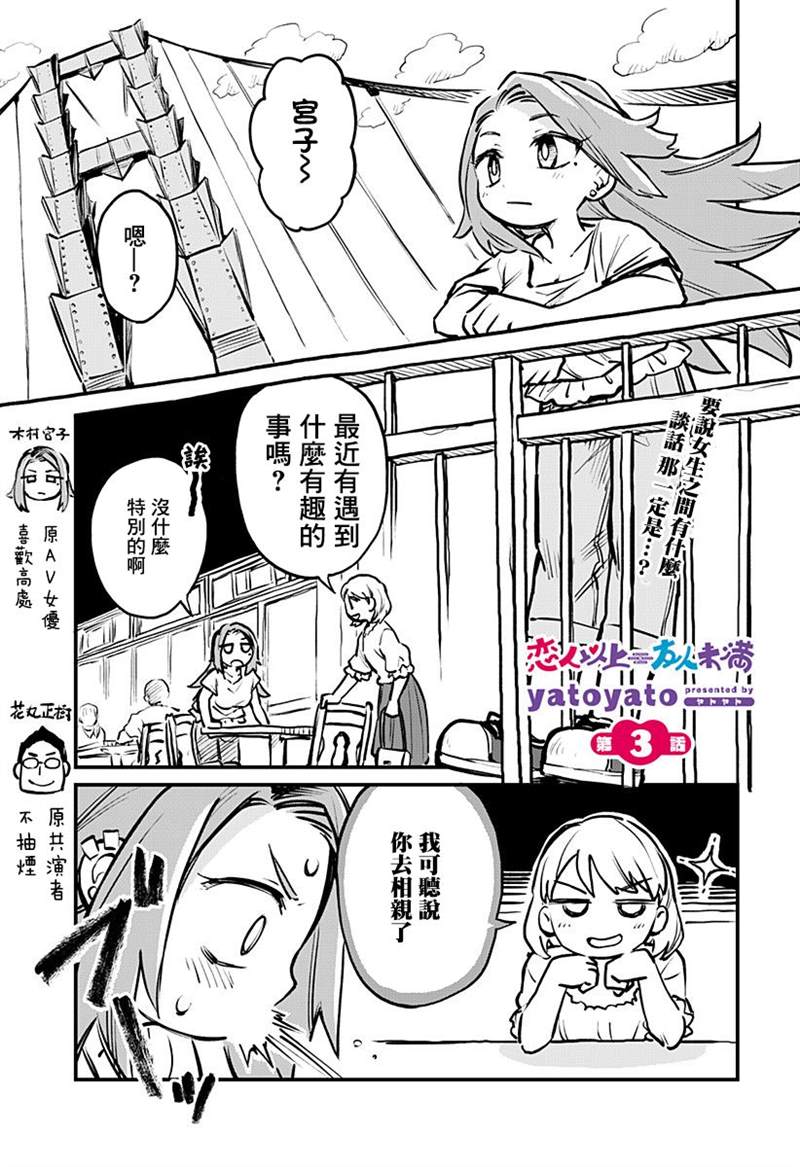 《恋人以上友人未满》漫画最新章节连载03话免费下拉式在线观看章节第【1】张图片