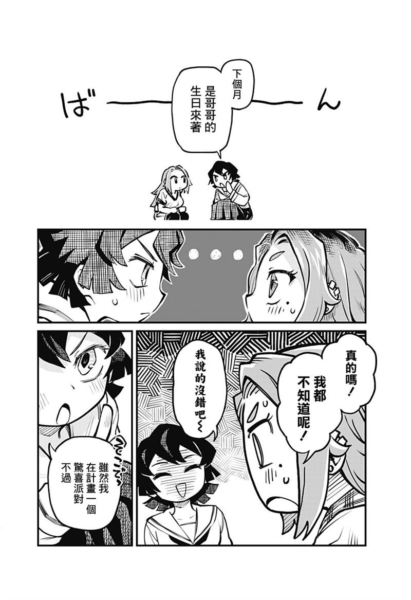 《恋人以上友人未满》漫画最新章节连载06话免费下拉式在线观看章节第【6】张图片