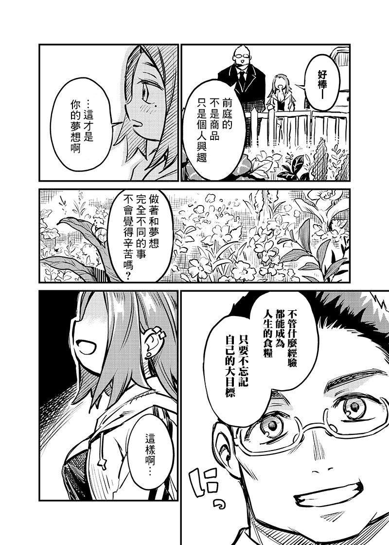 《恋人以上友人未满》漫画最新章节连载02话免费下拉式在线观看章节第【7】张图片