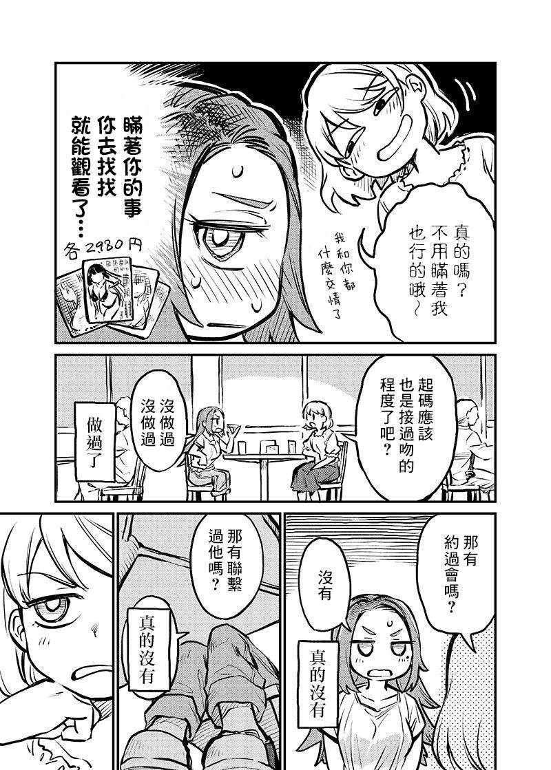 《恋人以上友人未满》漫画最新章节连载03话免费下拉式在线观看章节第【3】张图片