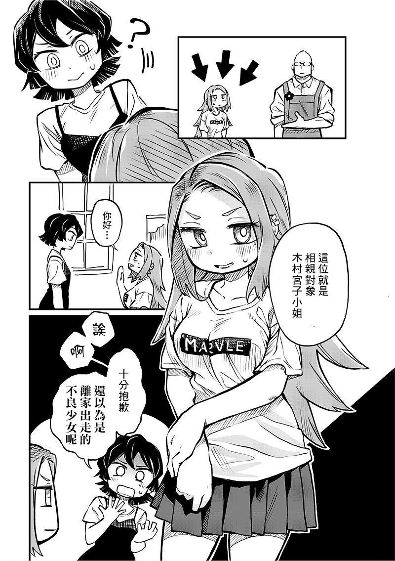 《恋人以上友人未满》漫画最新章节连载04话免费下拉式在线观看章节第【8】张图片