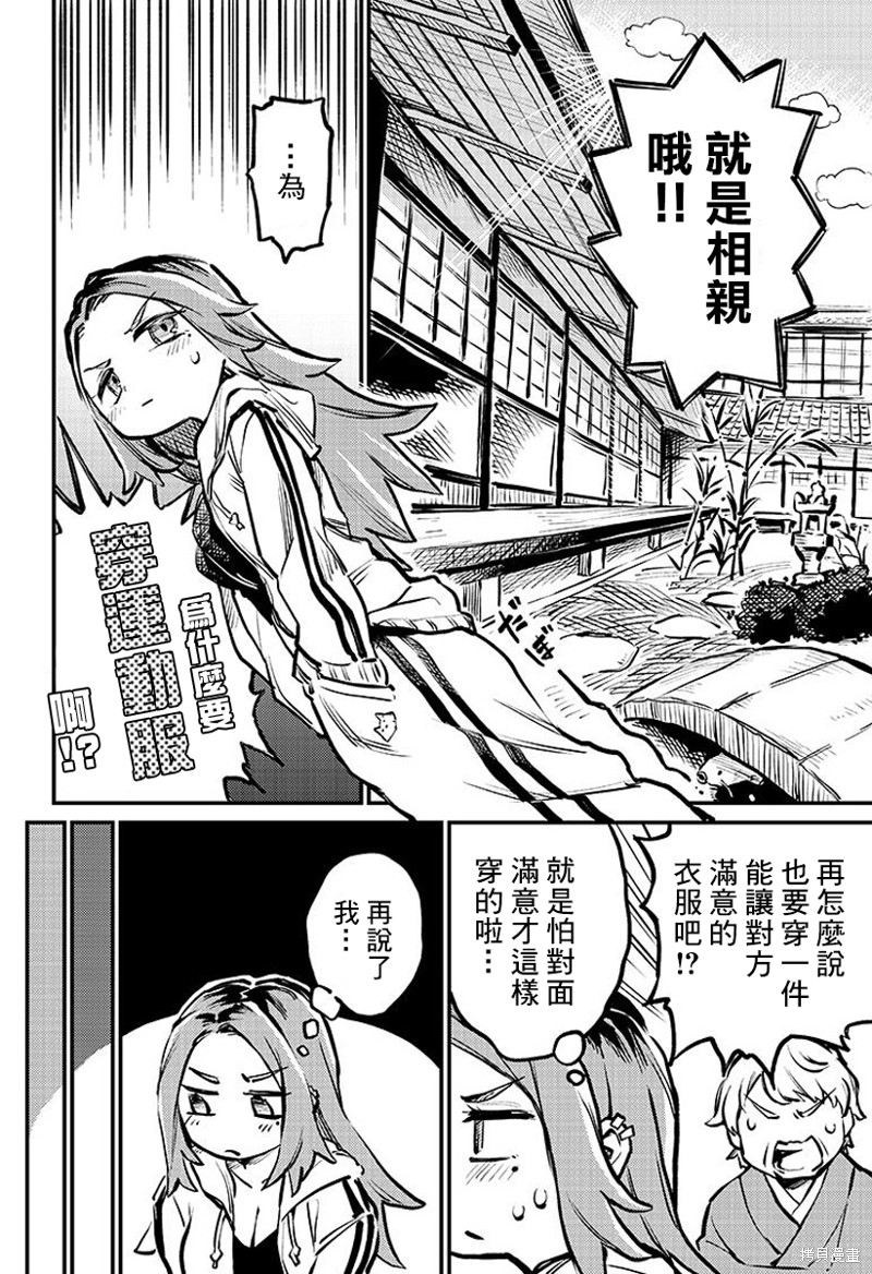 《恋人以上友人未满》漫画最新章节第1话免费下拉式在线观看章节第【2】张图片