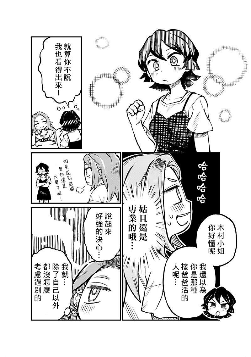 《恋人以上友人未满》漫画最新章节连载04话免费下拉式在线观看章节第【15】张图片