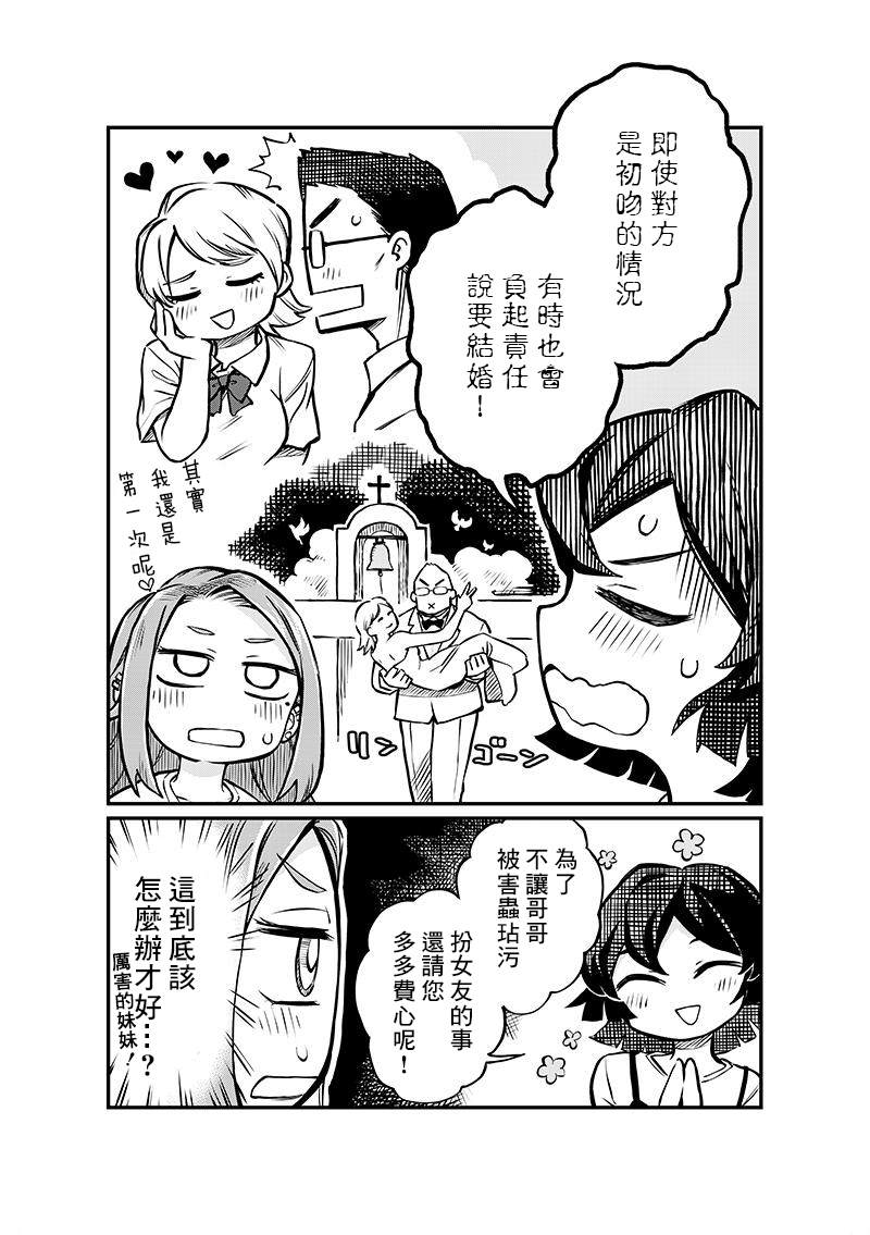 《恋人以上友人未满》漫画最新章节连载04话免费下拉式在线观看章节第【18】张图片