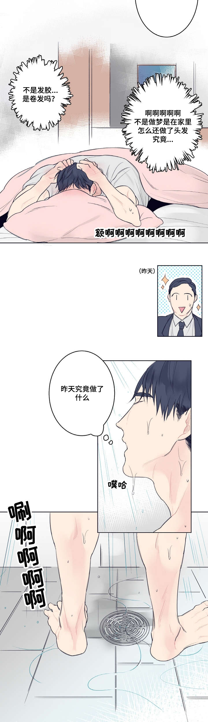 《理发店四重奏》漫画最新章节第1话免费下拉式在线观看章节第【5】张图片