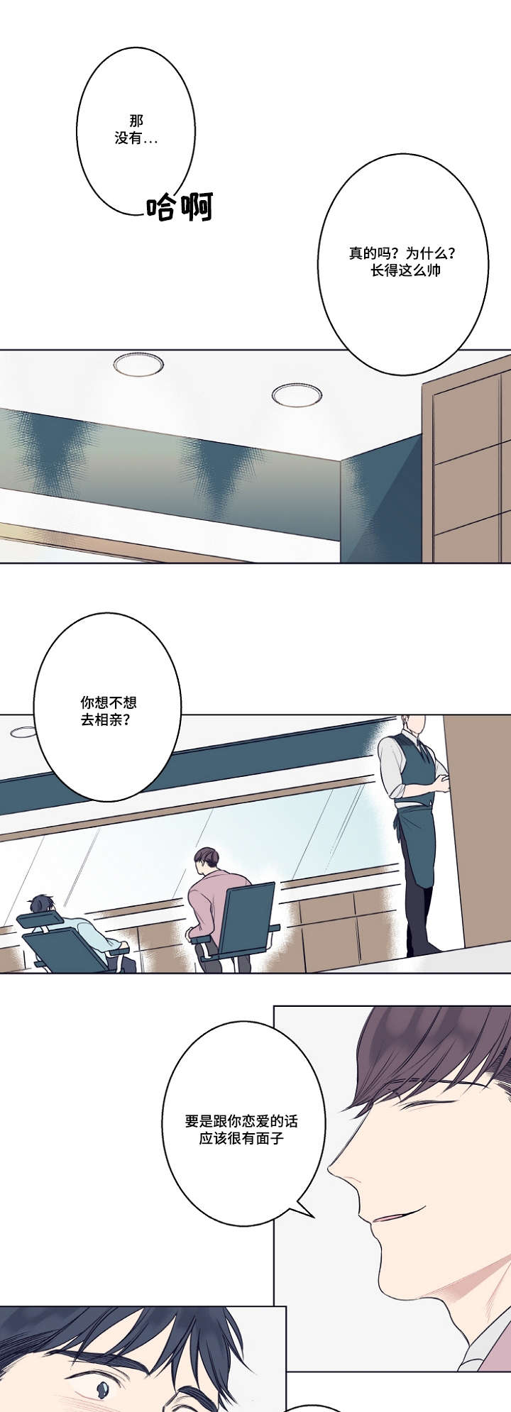 《理发店四重奏》漫画最新章节第4话免费下拉式在线观看章节第【1】张图片