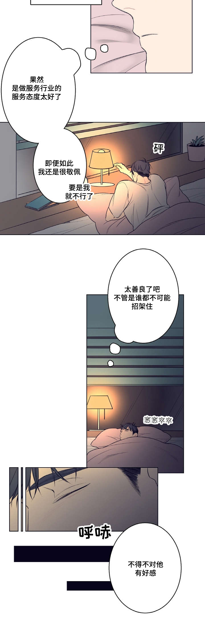 《理发店四重奏》漫画最新章节第2话免费下拉式在线观看章节第【31】张图片