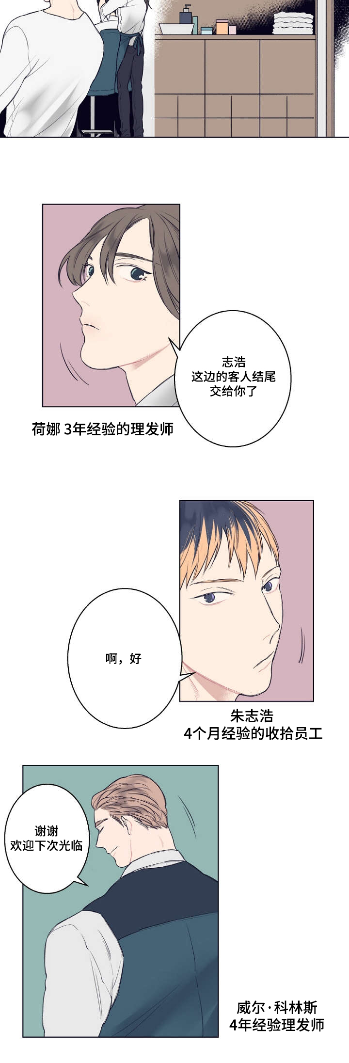 《理发店四重奏》漫画最新章节第2话免费下拉式在线观看章节第【3】张图片