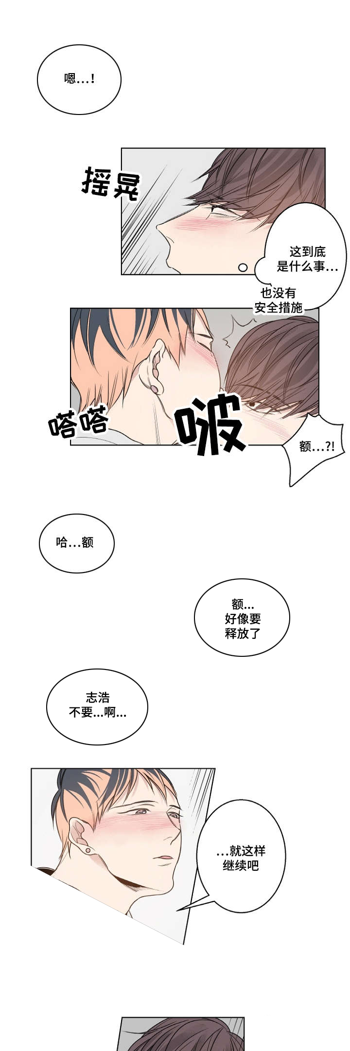 《理发店四重奏》漫画最新章节第17话免费下拉式在线观看章节第【11】张图片