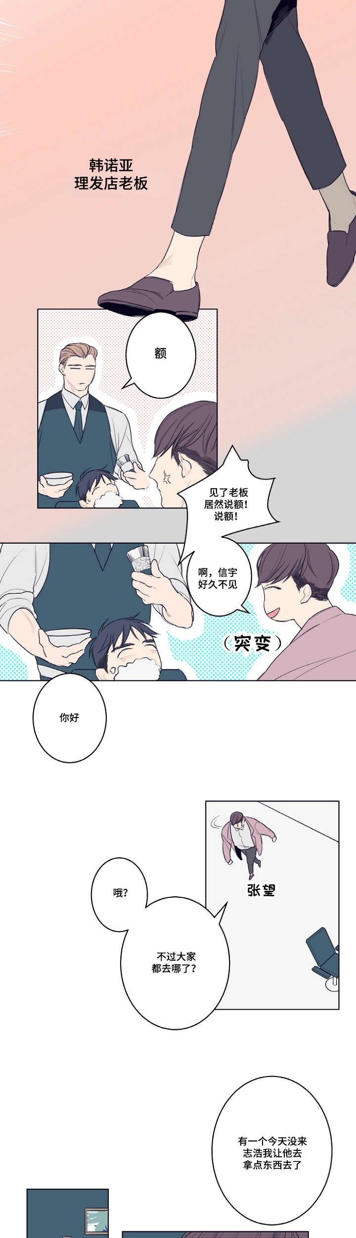 《理发店四重奏》漫画最新章节第3话免费下拉式在线观看章节第【13】张图片