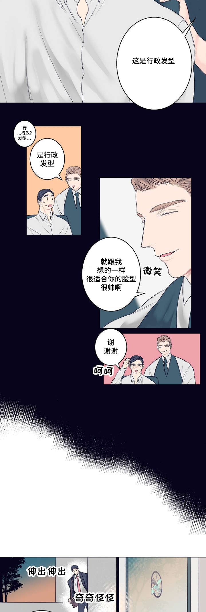 《理发店四重奏》漫画最新章节第1话免费下拉式在线观看章节第【23】张图片